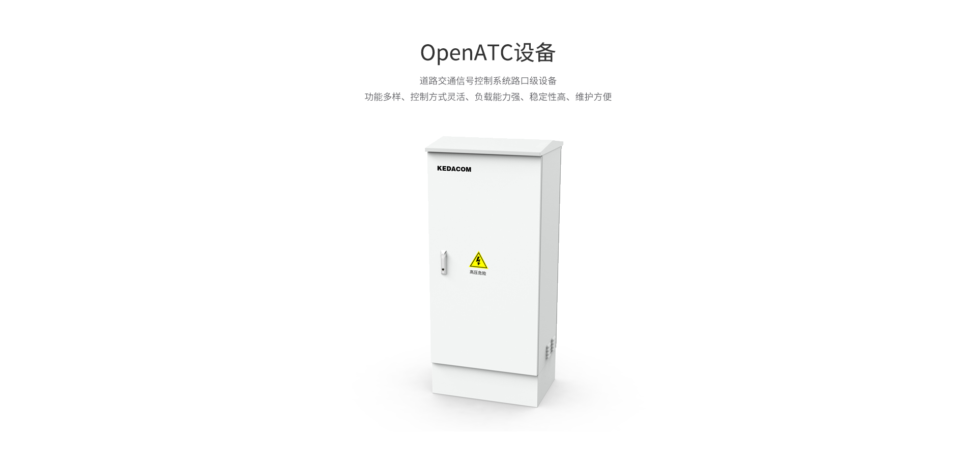 OpenATC设备